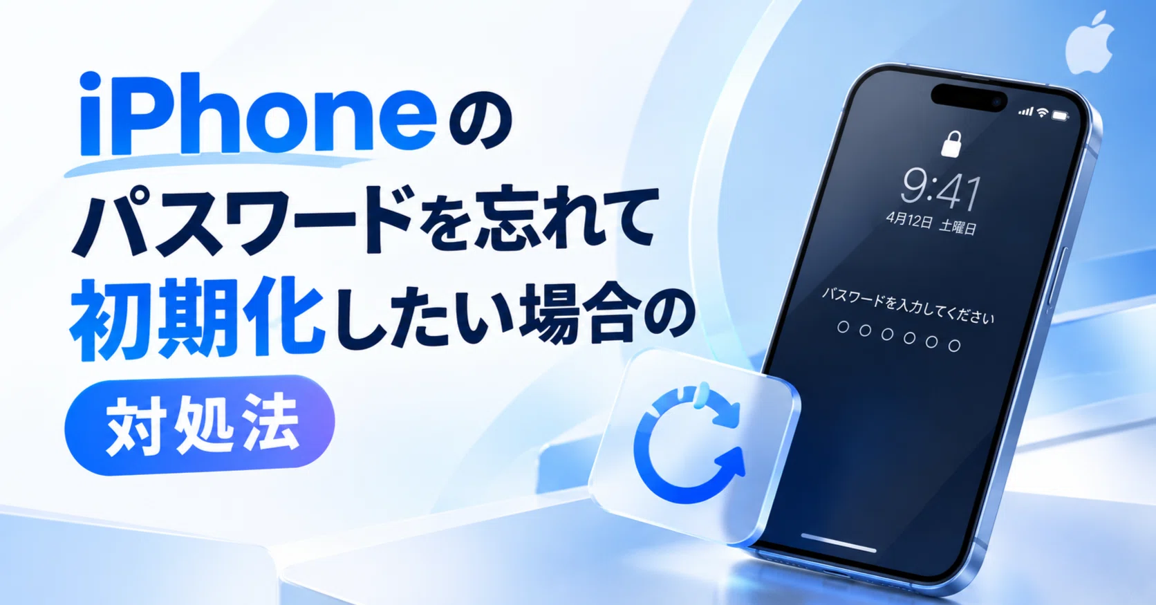 最新】iPhoneのパスワードを忘れて初期化したい場合の対処法｜Ninaの