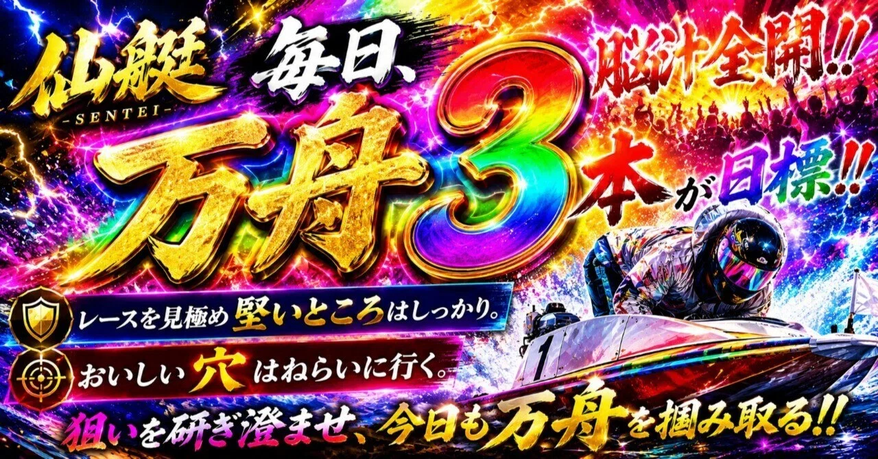 🚨9/9 競艇予想 次回予告🚨｜コロガシ競艇予想🍸めあり🍸