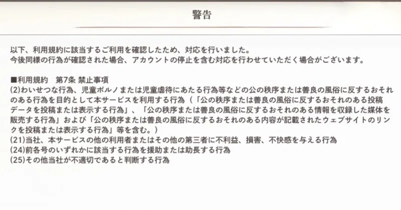 【メメントモリ】禁止行為