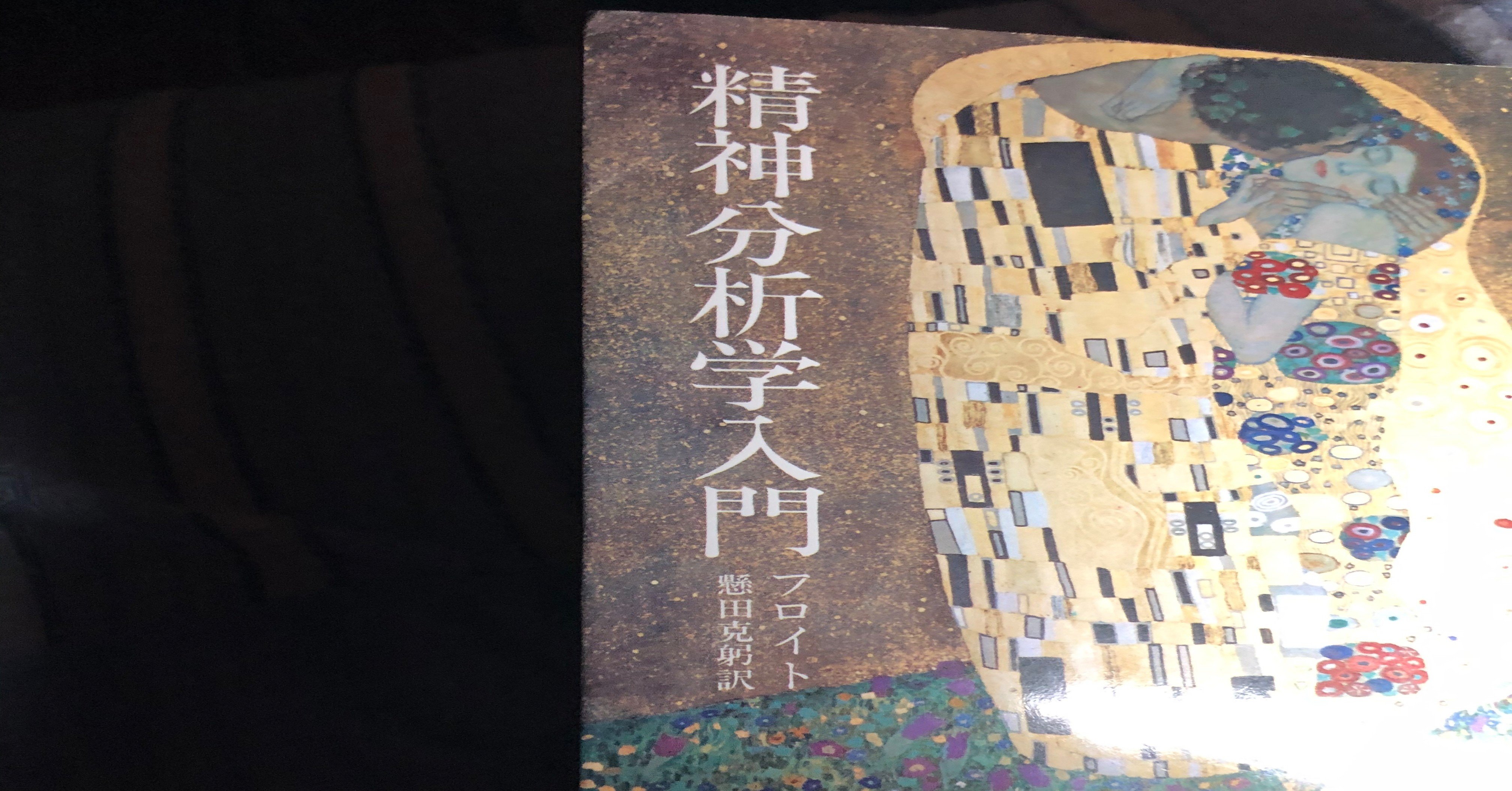 しくじり行為は心的行為 中村平作 Note しくじり行為は心的行為 中村平作 Note