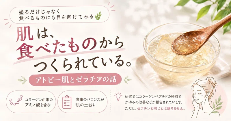塗る」だけじゃなく、食べるものにも目を向けてみる🌿