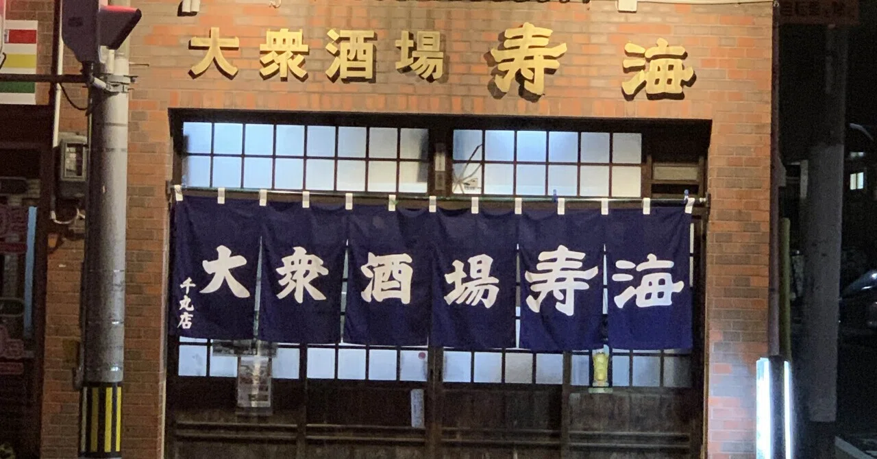 寿海 千 丸 店
