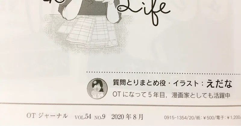 えだな Ot4年目 リハビリ女子 マンガ A Note