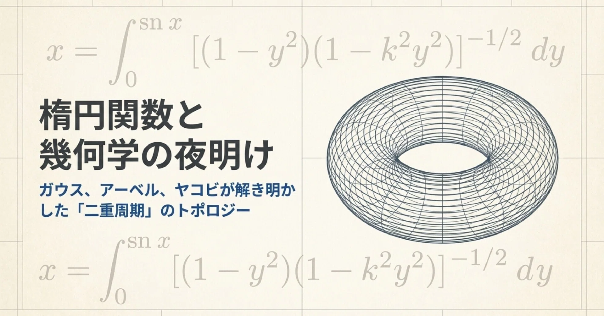 ガウスとアーベルの発見（前半）｜ari1110