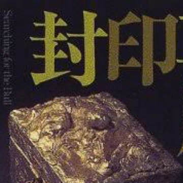S&Mシリーズ〉｜森博嗣 - 2026-09｜ゆきおの読書記録｜note