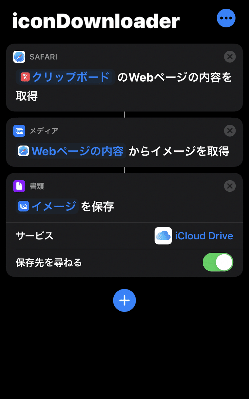 Iphone フリーアイコン画像を一気にダウンロードするショートカット うにのーと Note