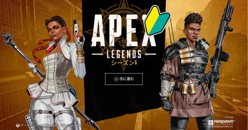 Apex Legends ズブズブの初心者が撃ち合うには Touya Note