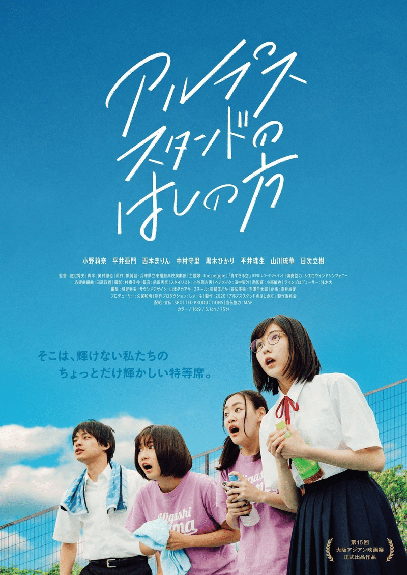 イケてないjkだった私に刺さる青春邦画 アルプススタンドのはしの方 映画チア部神戸本部 Note イケてないjkだった私に刺さる青春邦画 アルプススタンドのはしの方 映画チア部神戸本部 Note