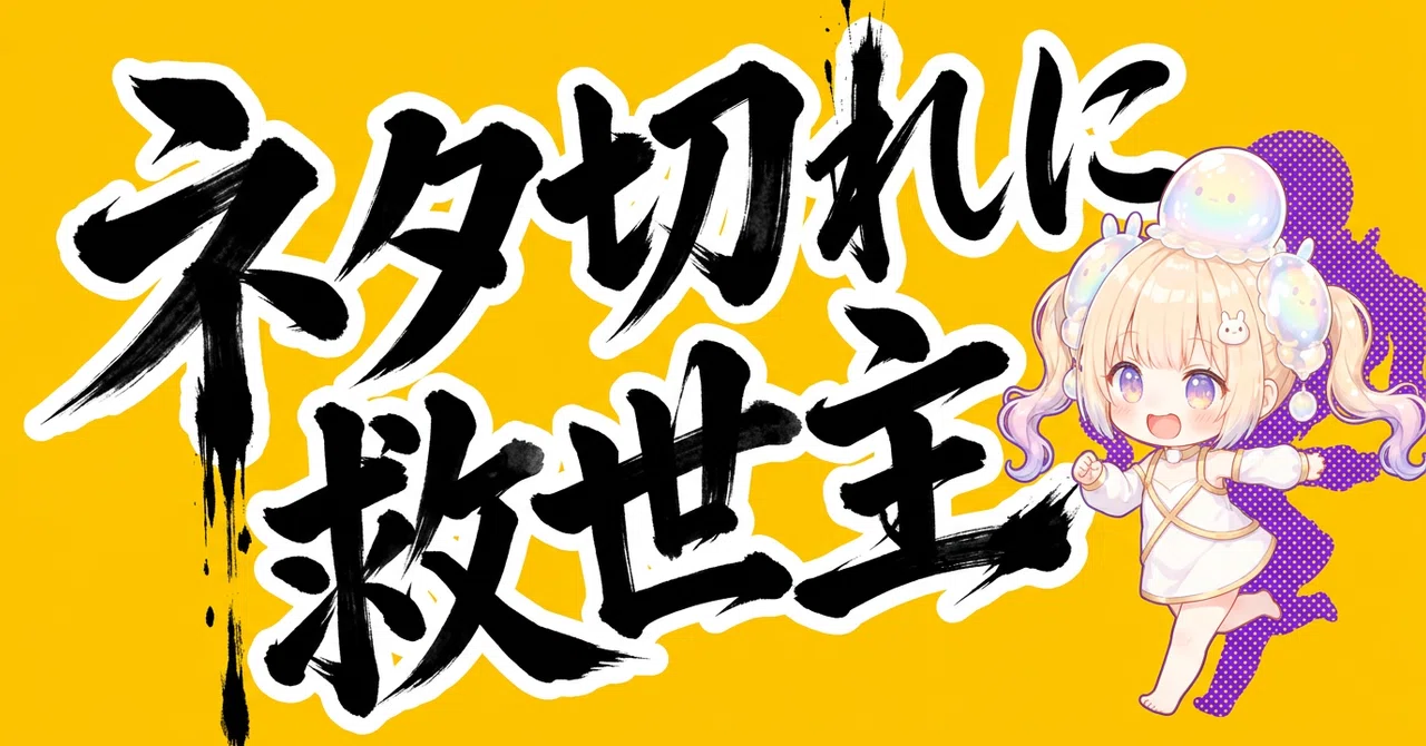 見出し画像