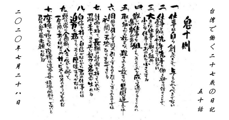 電通鬼十則 ナオ Note 電通鬼十則 ナオ Note