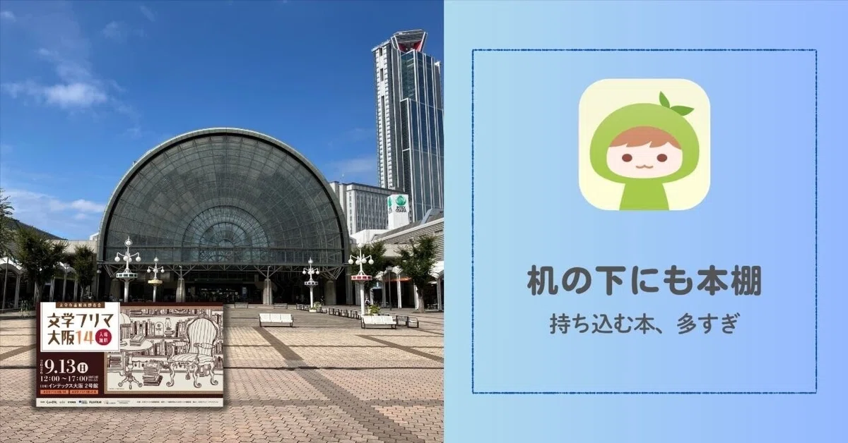 文学フリマ大阪14】ちょっと珍しい設営にした回｜neo｜うちには