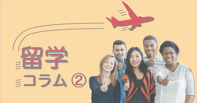 アメリカ留学コラム 飛行機の旅 ホストファミリーとの出会い もそそそ Note アメリカ留学コラム 飛行機の旅 ホストファミリーとの出会い もそそそ Note