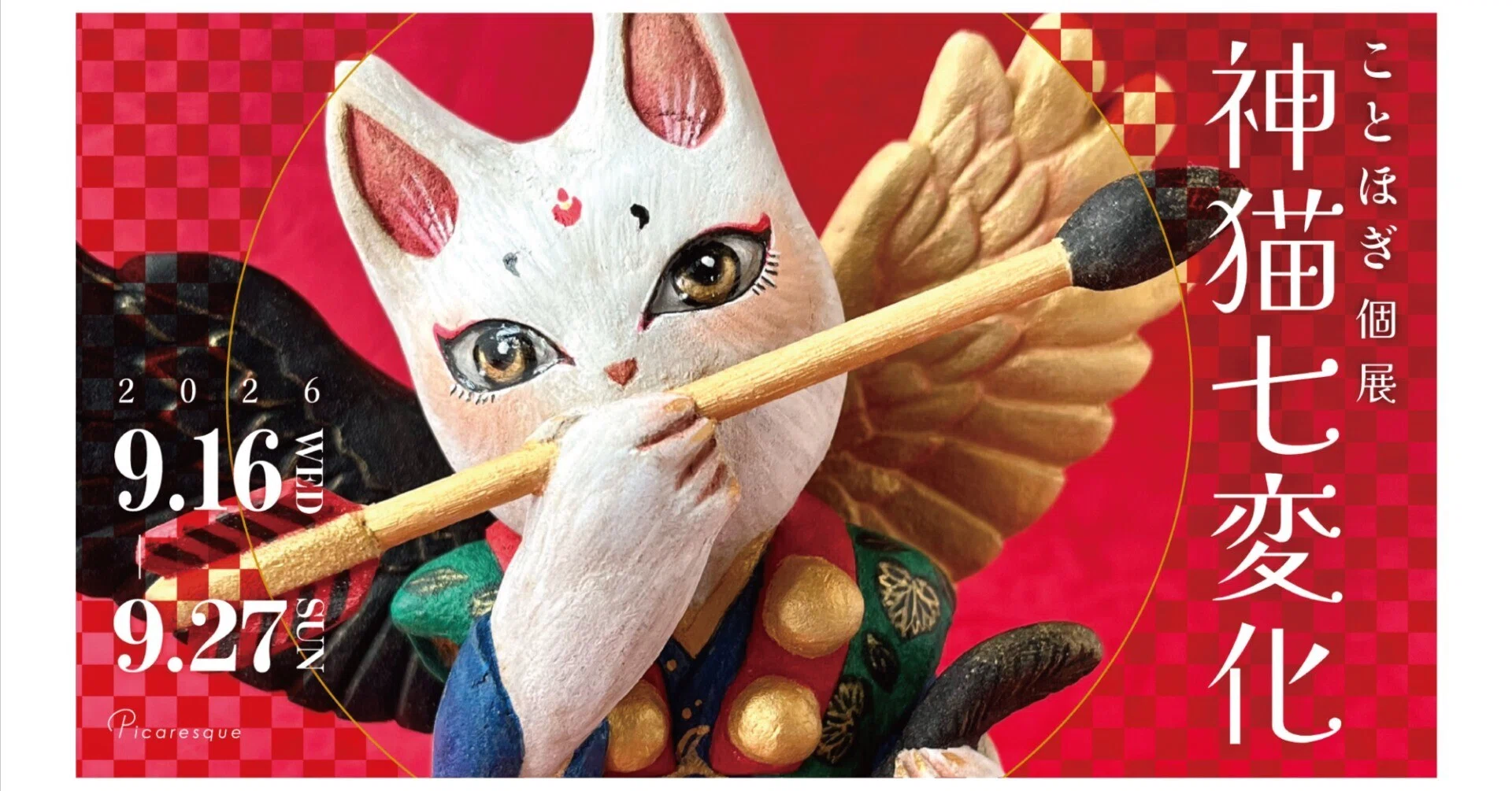 作品解説】ことほぎ 個展「神猫七変化」｜Picaresque Art Gallery