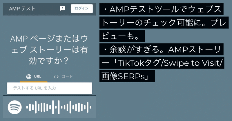 🎙AMPテストで「AMPストーリー」のエラー確認＆プレビュー表示可能に。Google/SEO/検索エンジン対策 最新ニュース