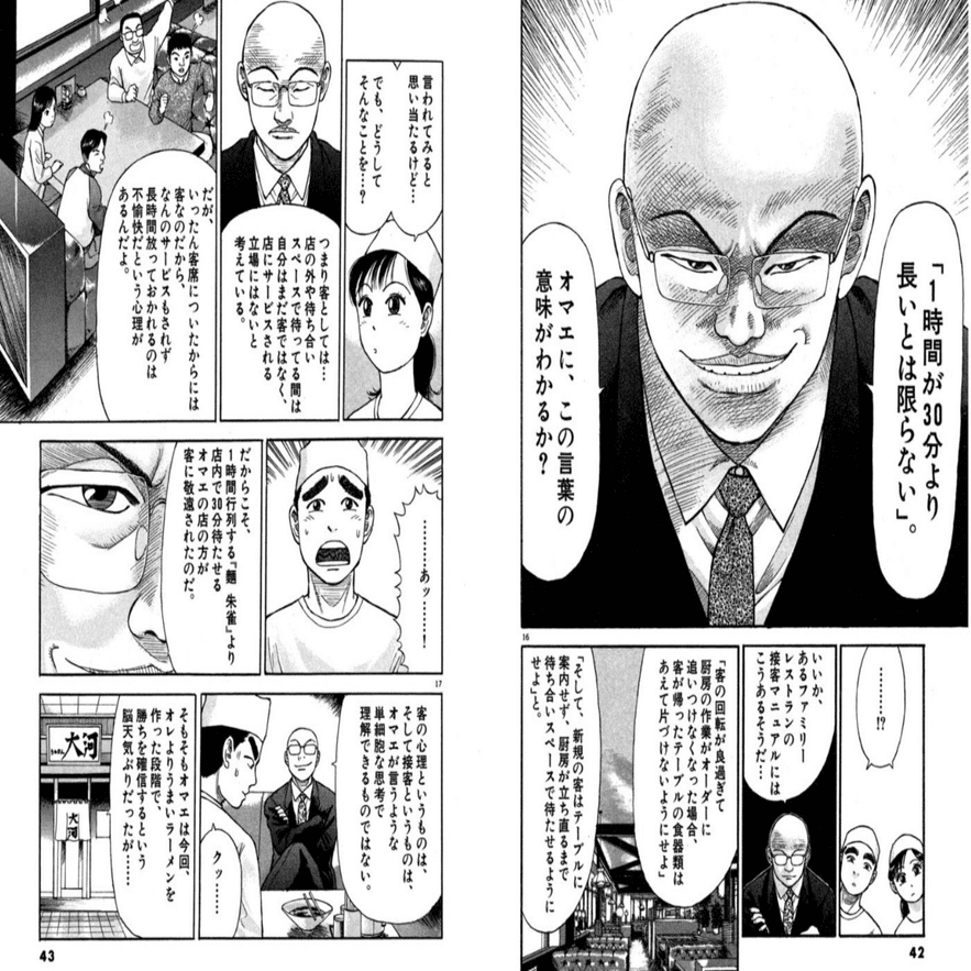ラーメン発見伝 才遊記のラーメンハゲこと芹沢さん名言集 Igi Note