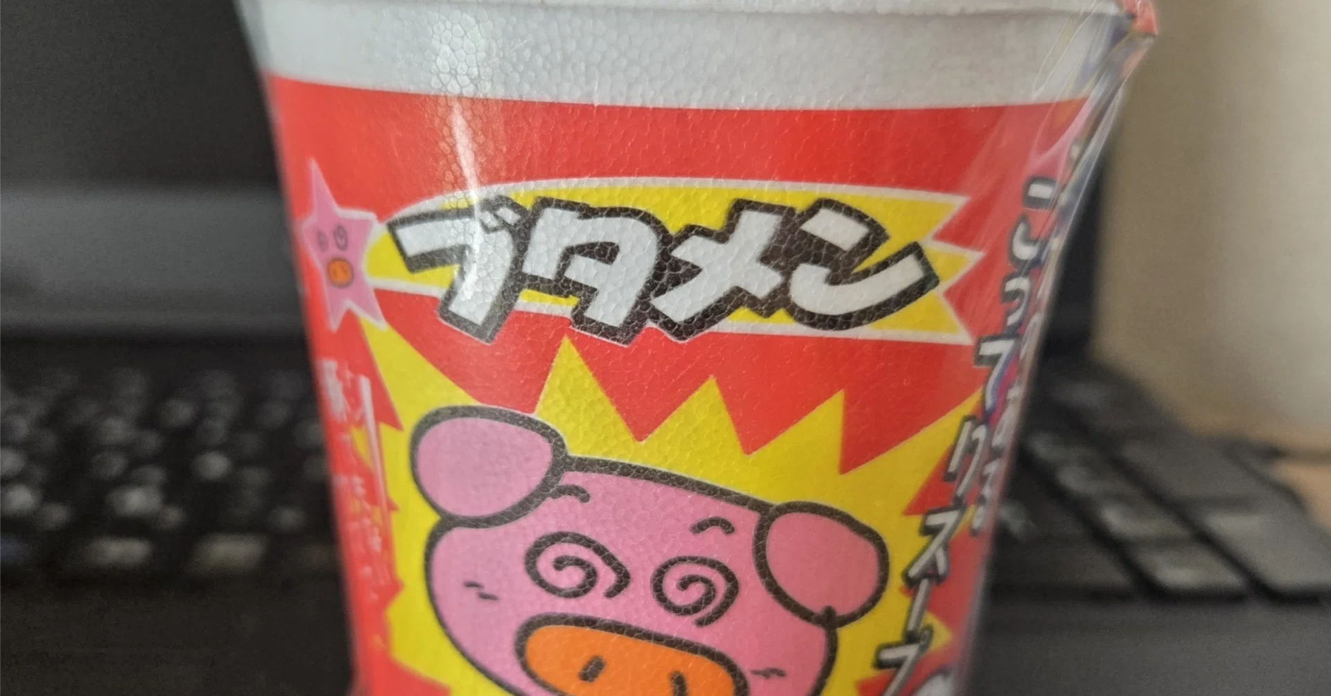 ブタメンって、ここまで大きくする必要ある？ セブンで見つけた「超BIG