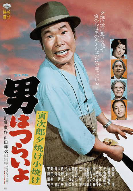 北村直也『男はつらいよ寅次郎夕焼け小焼け』を語る｜O-chimu社