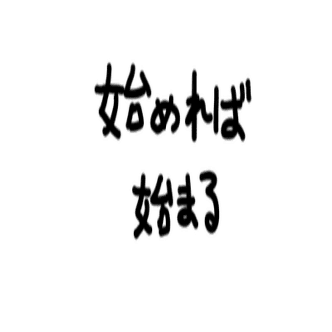 心が前向きになる ハーバード大学 非公認 の教訓 とみさとしょ Note