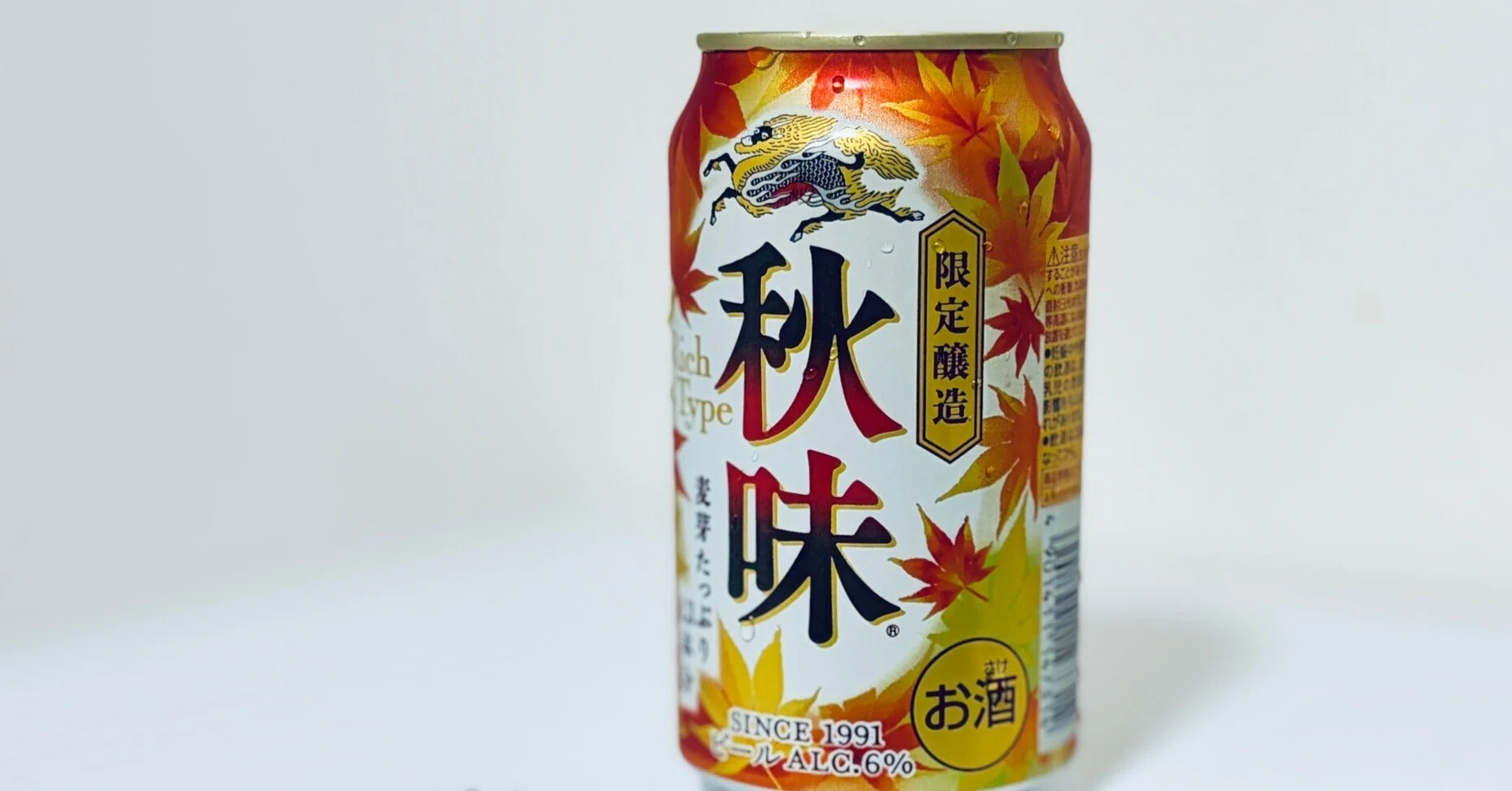 秋っぽくなってきた感じがあるので、2026年の「キリン秋味」を改めて