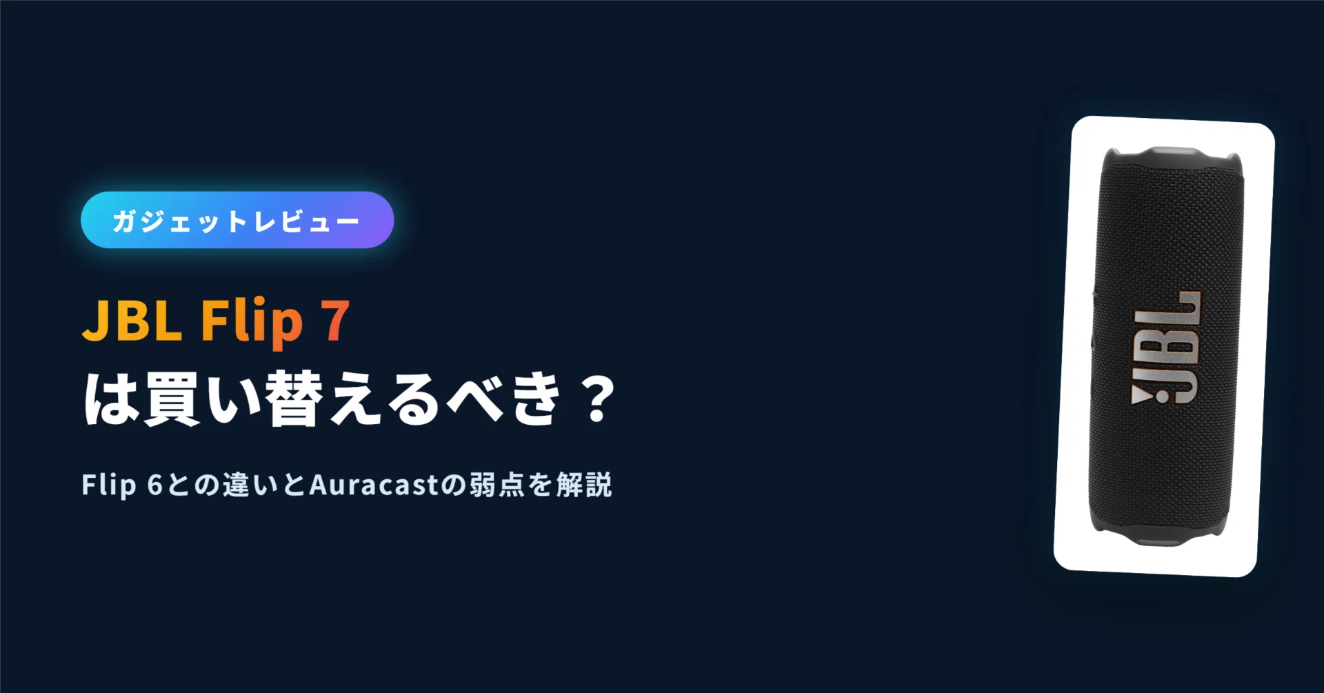オーディオ機器 JBL FLIP 6 ブラック 動作確認程度の使用