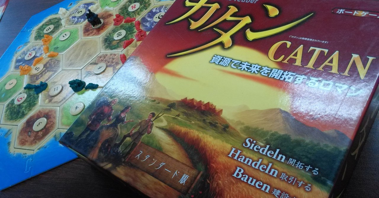 ボードゲームをしよう カタンの場合 ふじわら先生 Note