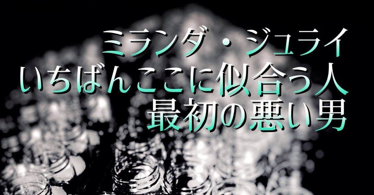 3 ミランダ ジュライ Cosmos Note