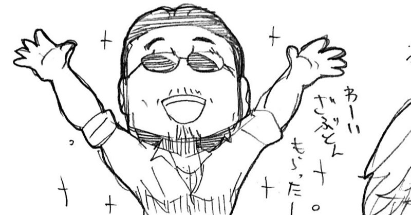 世界一幸せな動物にハマるthealfeeの高見沢さんとざぶとんもらって喜ぶ賢さんの漫画 アルフィーalfee漫画マンガイラスト ぷりはな Note