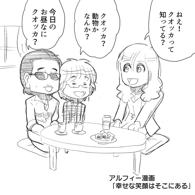 世界一幸せな動物にハマるthealfeeの高見沢さんとざぶとんもらって喜ぶ賢さんの漫画 アルフィーalfee漫画マンガイラスト ぷりはな Note