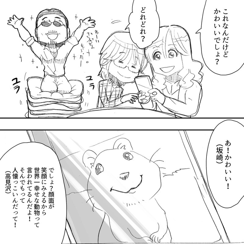 世界一幸せな動物にハマるthealfeeの高見沢さんとざぶとんもらって喜ぶ賢さんの漫画 アルフィーalfee漫画マンガイラスト ぷりはな Note