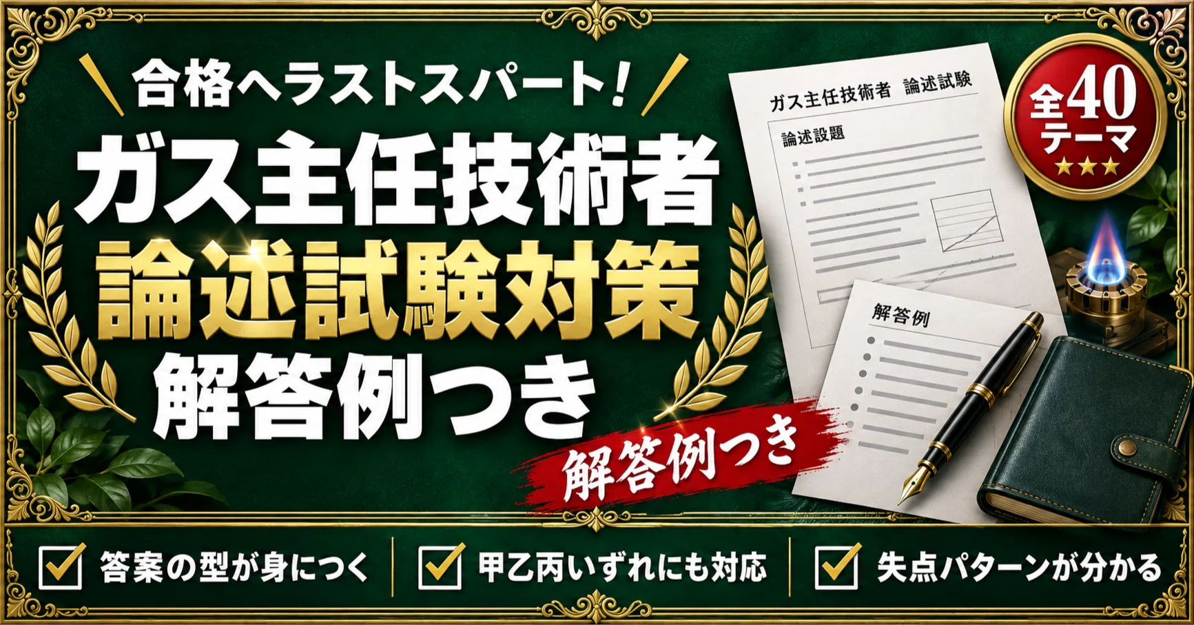 ガス主任技術者 丙種 対策問題集 全2冊セット｜スタディルーム資格