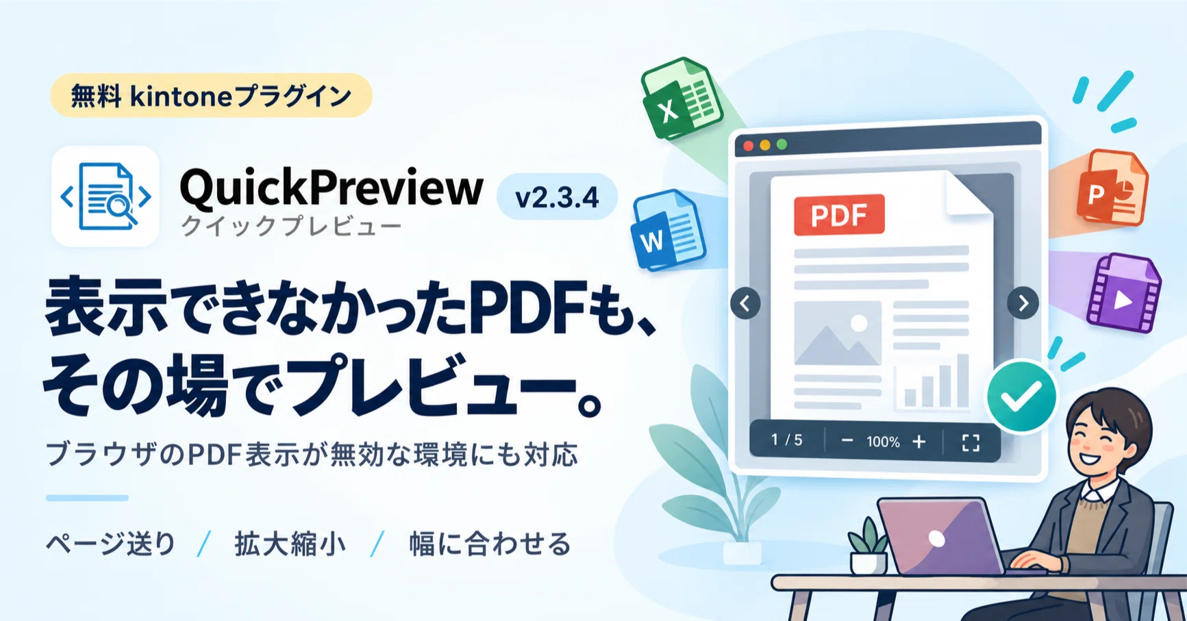 無料kintoneプラグイン】QuickPreview v2.3.4！ブラウザの設定で表示