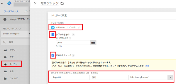 電話コンバージョン スマホタップ をgtmのみで計測する方法 Yoh0919 Note