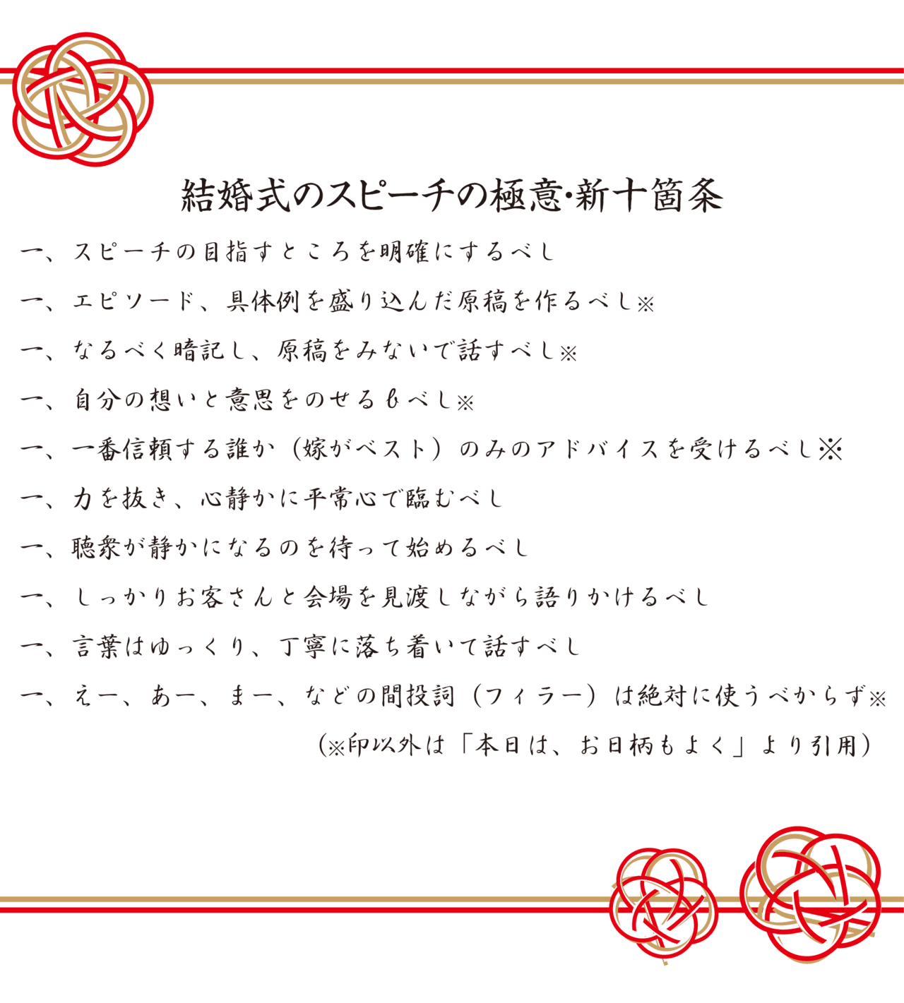 雨の結婚式 の話 原稿公開 新郎のスピーチの極意 新十箇条 株式会社スウィングマン すいんぐまん Note 雨の結婚式 の話 原稿公開 新郎のスピーチの極意 新十箇条 株式会社スウィングマン すいんぐまん Note