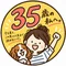 ゆう｜35歳の私へ。