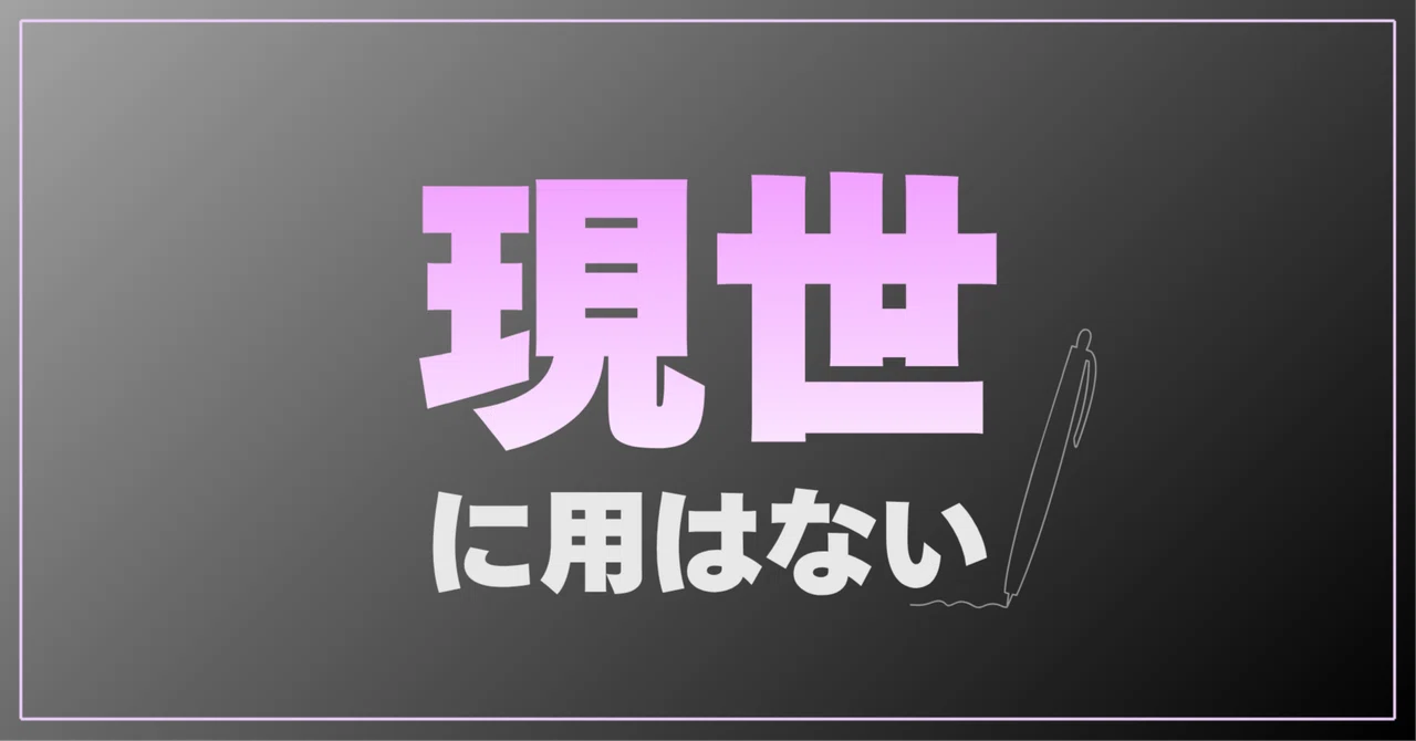 見出し画像