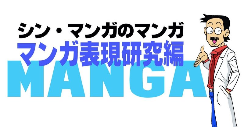 シン マンガのマンガ マンガ表現研究編 コマ割りは簡単 には２通りの解釈があります かとうひろし Note
