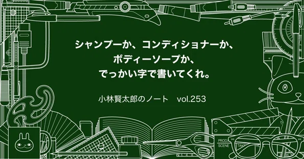 小林賢太郎｜note
