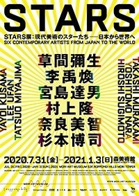 STARS展