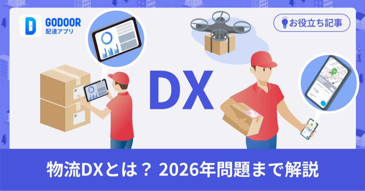 What is Logistics DX? An Easy-to-Understand Guide to the 2026 Problem ...