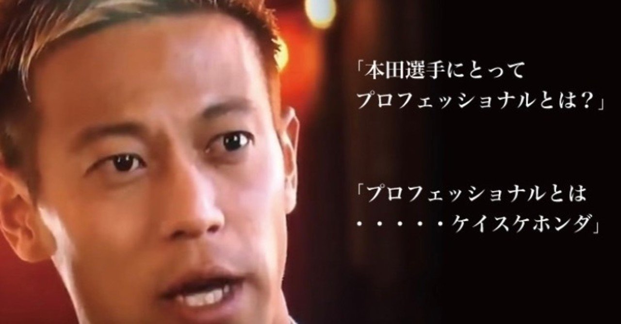ケイスケホンダ と言う名言のすごさ 世界のsuzuちゃん Note ケイスケホンダ と言う名言のすごさ 世界のsuzuちゃん Note