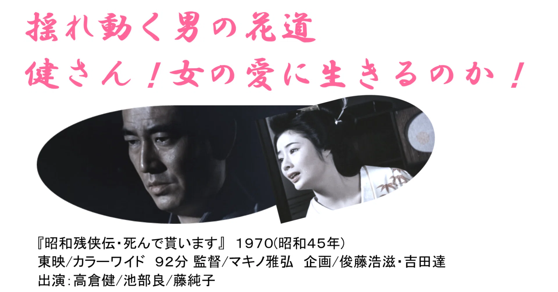 健さんの『死んで貰います』は、シリーズ最高傑作として名高い｜katsu