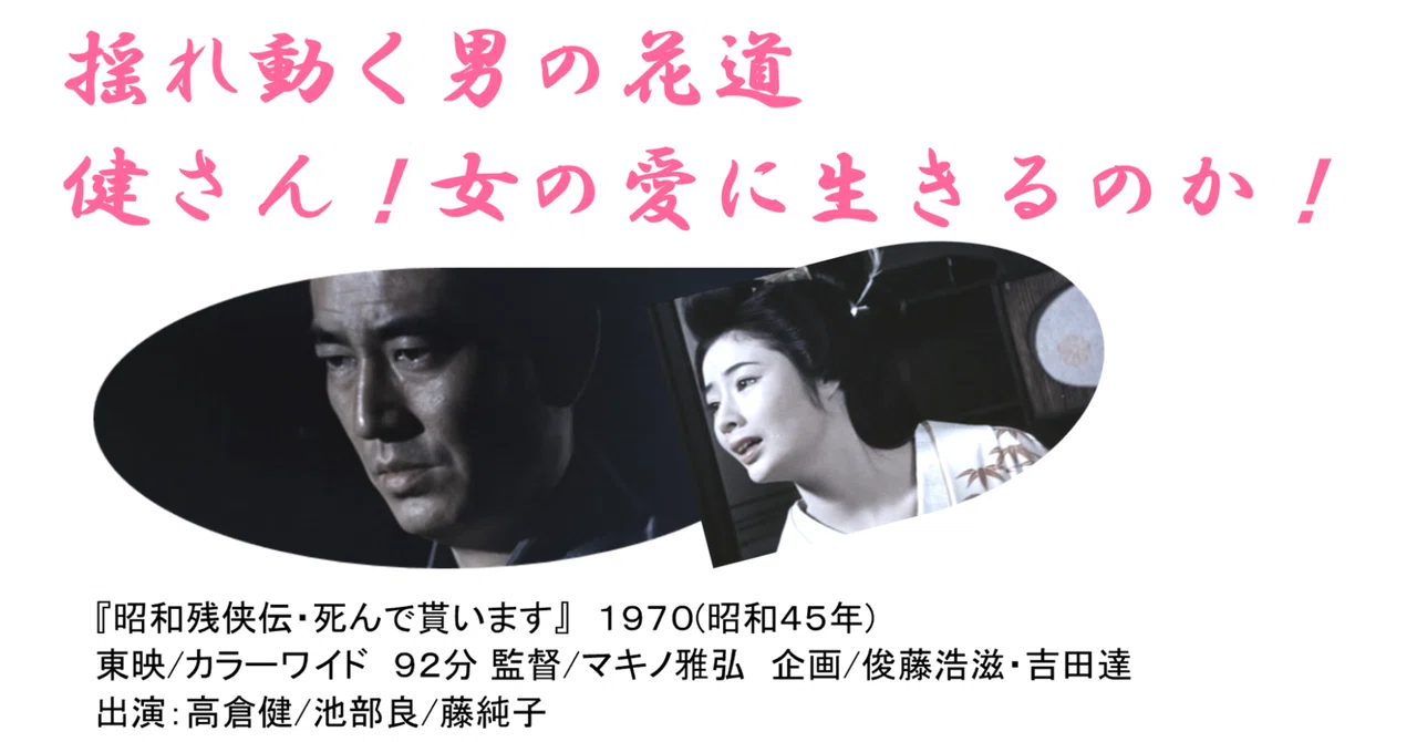 健さんの『死んで貰います』は、シリーズ最高傑作として名高い｜katsu