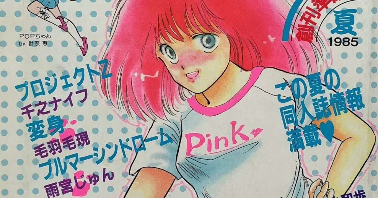 COMIC ロリポップ』創刊準備号夏（1985年8月）｜宇野ぬげた