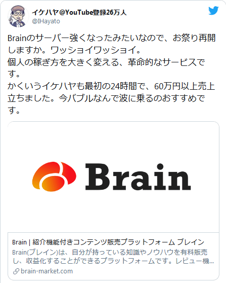 Screenshot_2020-07-29 【副業初心者向け】チャレンジするなら『Brainアフィリエイト』がおすすめな３つの理由｜とまと｜note(1)