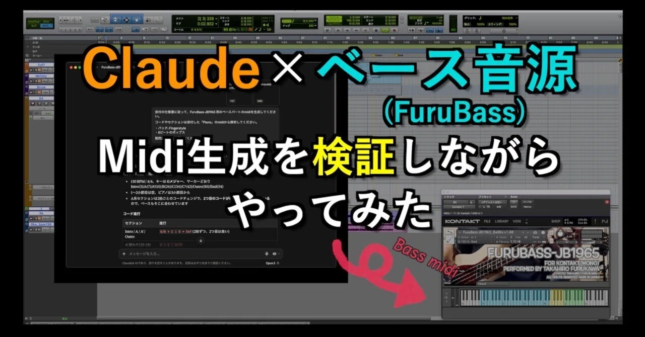 Claude×ベース音源でMidi生成を検証しながらやってみた｜Furukawa