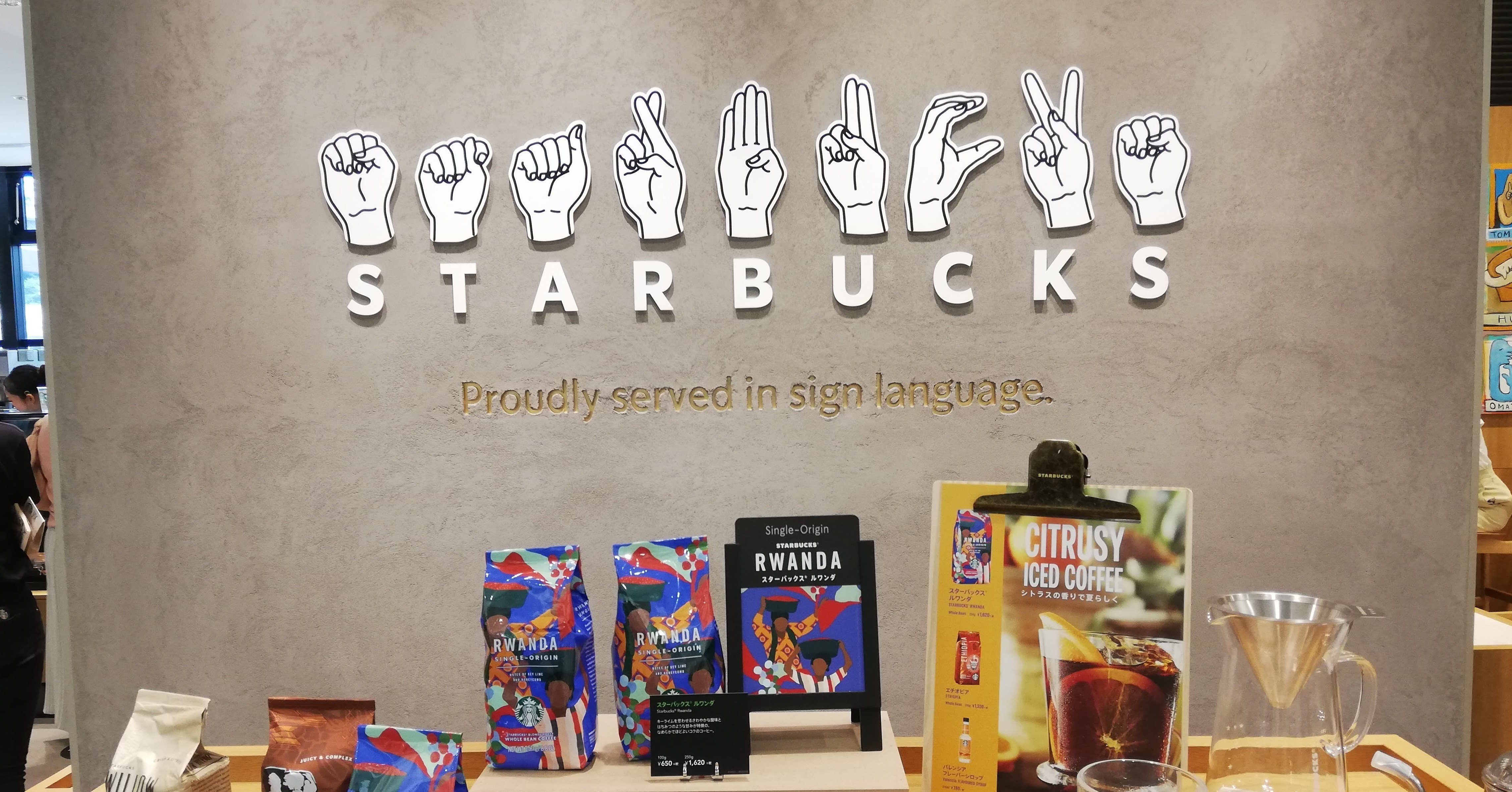 コミュニケーション方法はひとつではない、国内初のスターバックスが