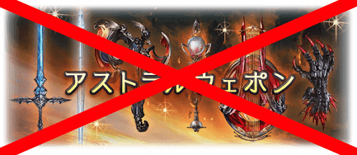 無課金でグラブル の 縛り 自分ルール について みなぎ Note 無課金でグラブル の 縛り 自分ルール について みなぎ Note