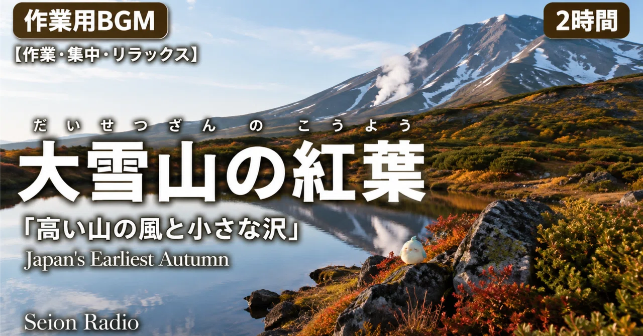 Small Stream Too Autumn Leaves of Daisetsuzan. High Mountain Winds and Small Streams 2 ...