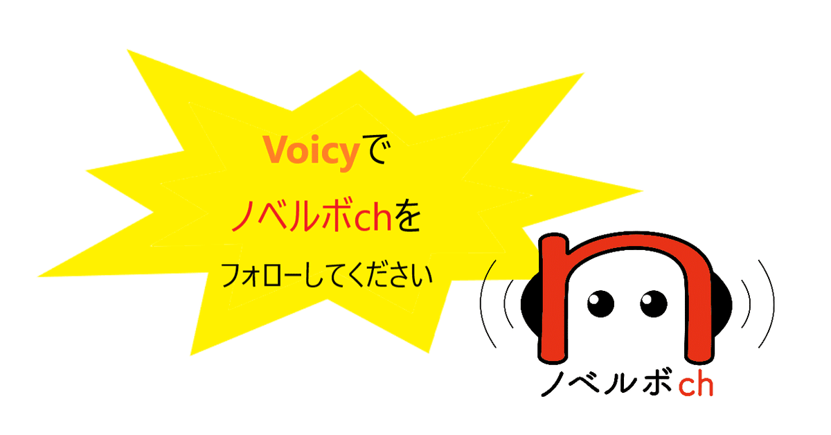 Voicyフォローしてください