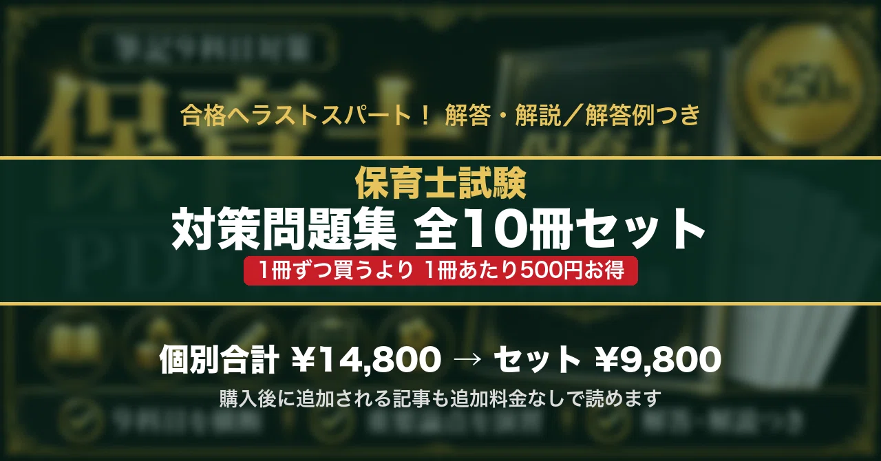 保育士試験 対策問題集 全10冊セット - 2026-08｜スタディルーム資格